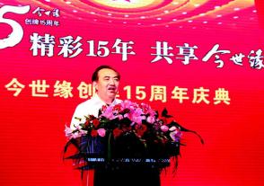 2011年8月25日，時(shí)任江蘇省人大常委會(huì)副主任丁解民在今世緣創(chuàng)牌15周年慶典致辭。