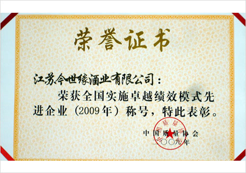 全國實施卓越績效模式先進(jìn)企業(yè)