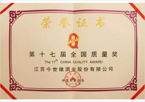 全國質(zhì)量獎