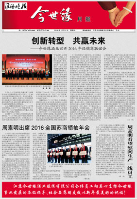 2016年《今世緣月報(bào)》第一期