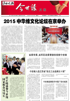 2015年《今世緣月報(bào)》第十期