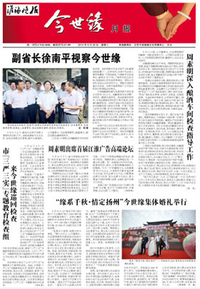 2015年《今世緣月報(bào)》第九期