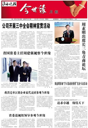 2013年《今世緣月報(bào)》第十一期