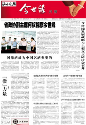 2013年《今世緣月報(bào)》第八期