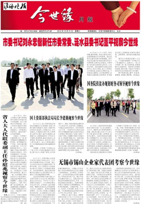 2012年《今世緣月報》第十期