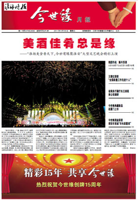 2011年《今世緣月報(bào)》第九期