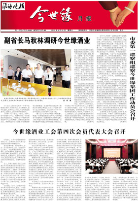 2019年《今世緣月報》第八期