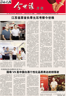 2020年《今世緣月報(bào)》第八期