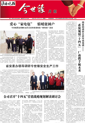 2020年《今世緣月報(bào)》第十期