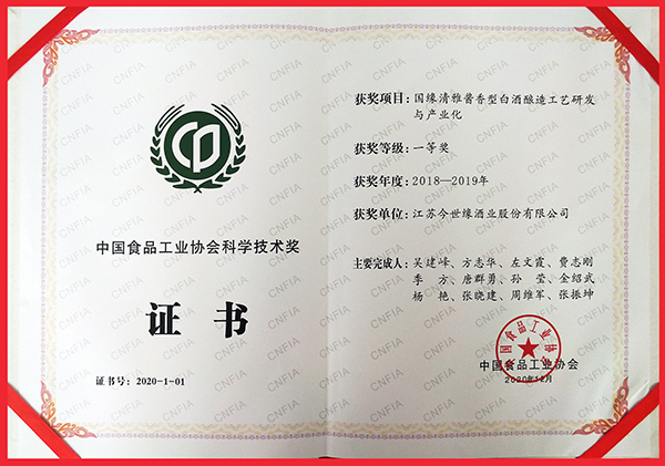 中國食品工業(yè)協(xié)會科學(xué)技術(shù)獎一等獎