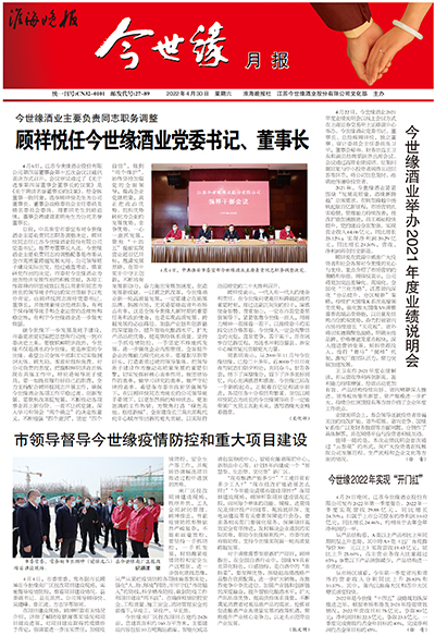 2022年《今世緣月報(bào)》第四期