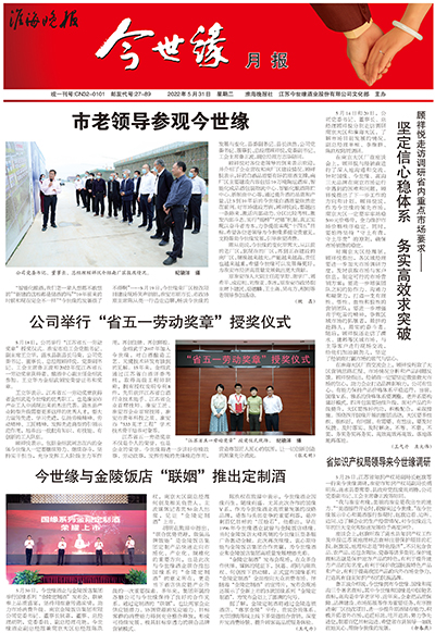 2022年《今世緣月報(bào)》第五期