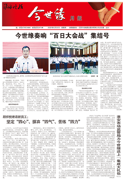 2022年《今世緣月報(bào)》第六期