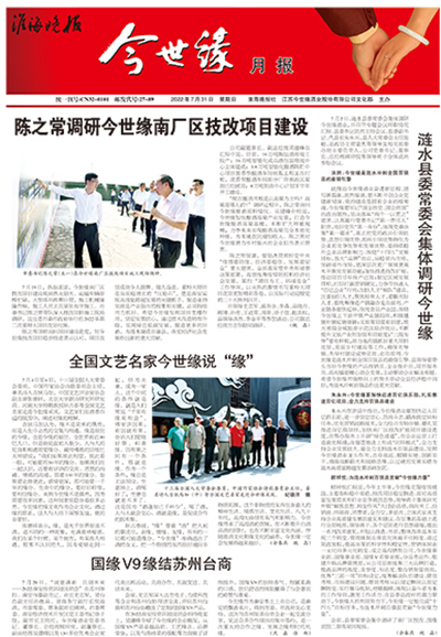 2022年《今世緣月報(bào)》第七期