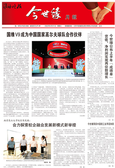 2022年《今世緣月報(bào)》第八期