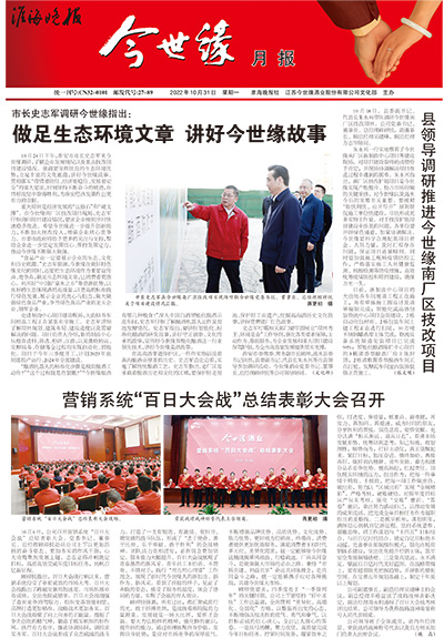 2022年《今世緣月報(bào)》第十期