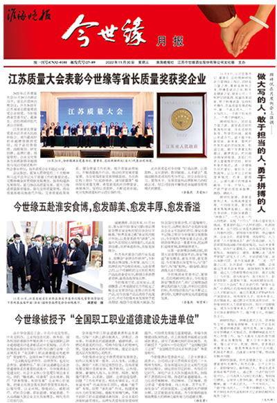 2022年《今世緣月報(bào)》第十一期