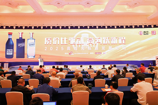 質(zhì)價(jià)比驅(qū)動(dòng)，高溝躍新程！2025高線(xiàn)光瓶酒發(fā)展論壇深度解碼高溝復(fù)興之路