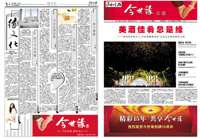 2011年《今世緣月報(bào)》第九期