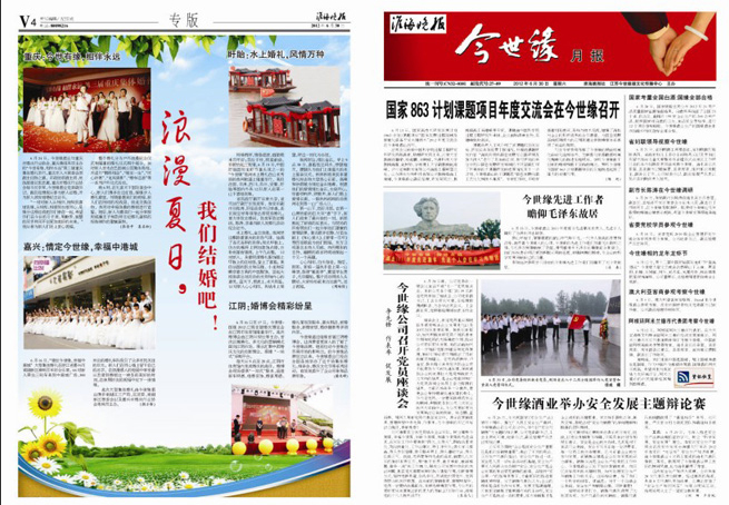 2012年《今世緣月報(bào)》第六期
