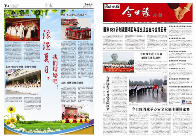2012年《今世緣月報(bào)》第六期