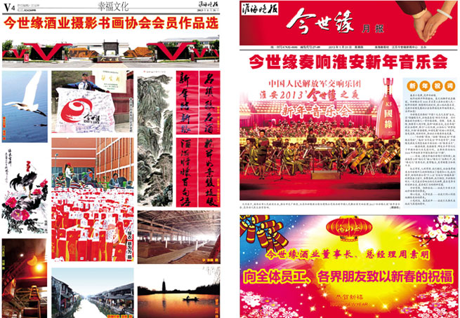 2013年《今世緣月報(bào)》第一期
