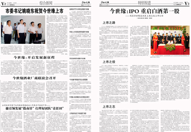 2014年《今世緣月報》第七期