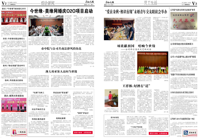 2014年《今世緣月報(bào)》第九期