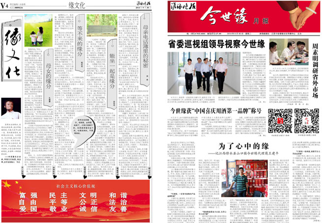 2014年《今世緣月報(bào)》第九期