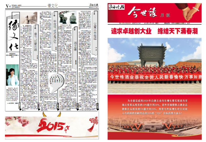 2015年《今世緣月報(bào)》第二期