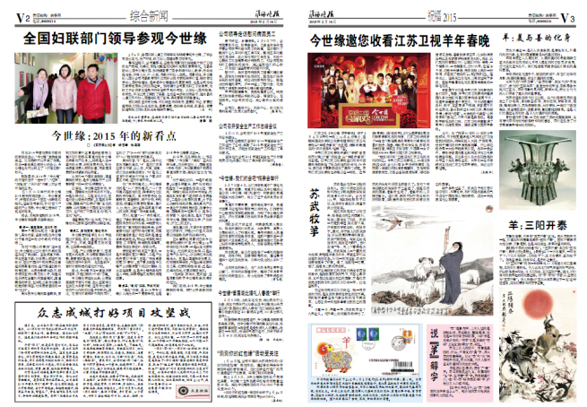 2015年《今世緣月報(bào)》第二期