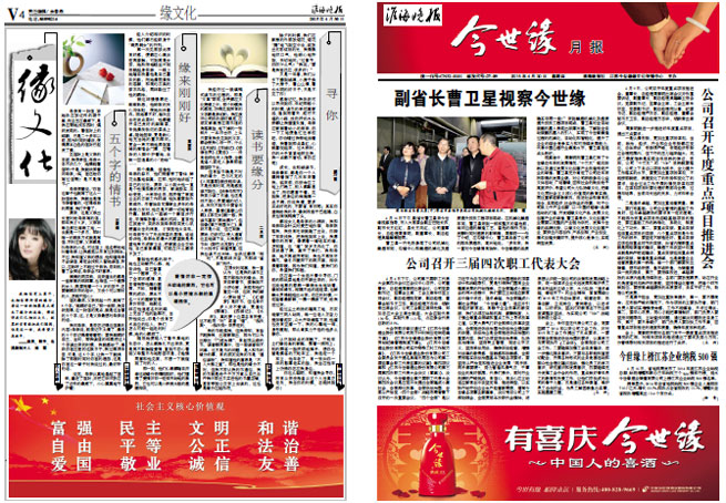 2015年《今世緣月報(bào)》第四期