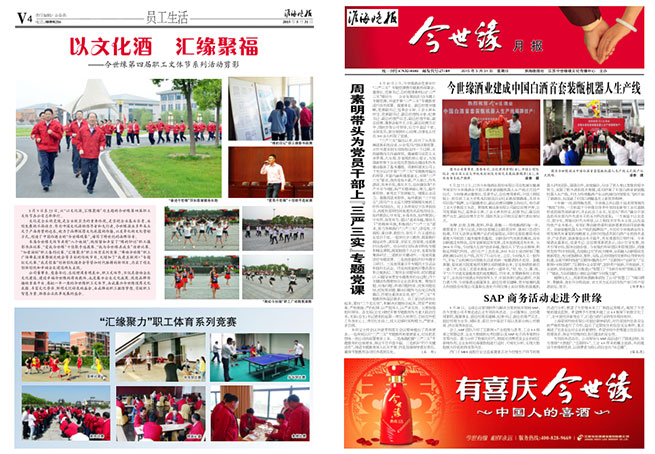 2015年《今世緣月報(bào)》第五期