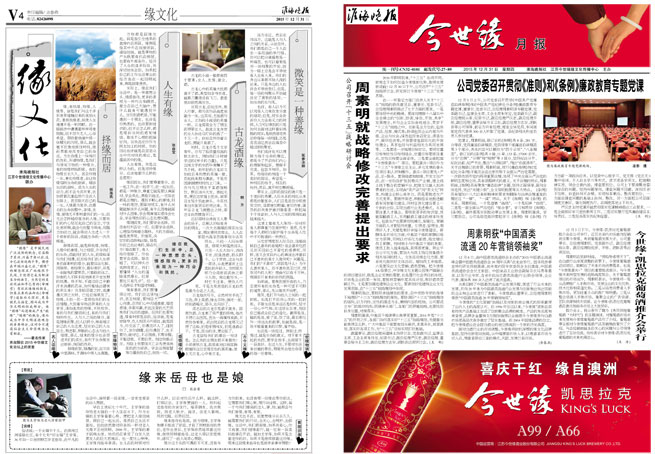 2015年《今世緣月報(bào)》第十二期