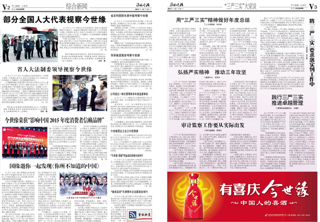 2015年《今世緣月報(bào)》第十二期
