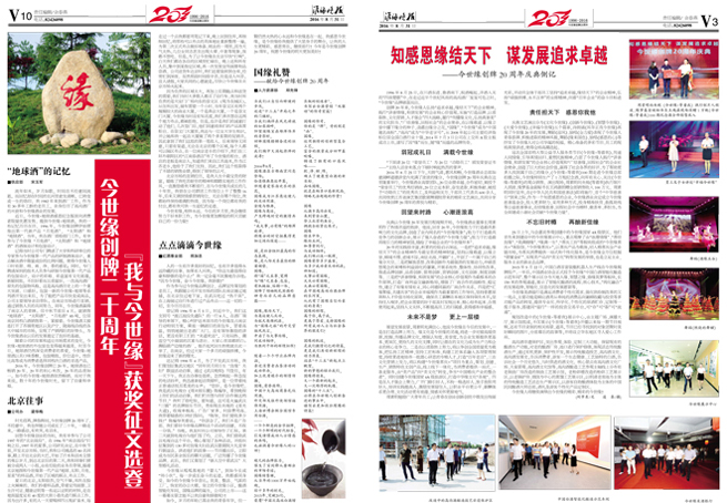 2016年《今世緣月報(bào)》第八期
