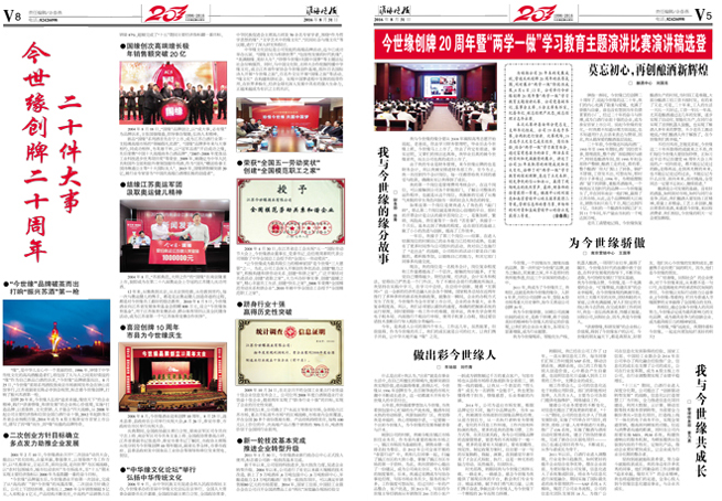 2016年《今世緣月報(bào)》第八期