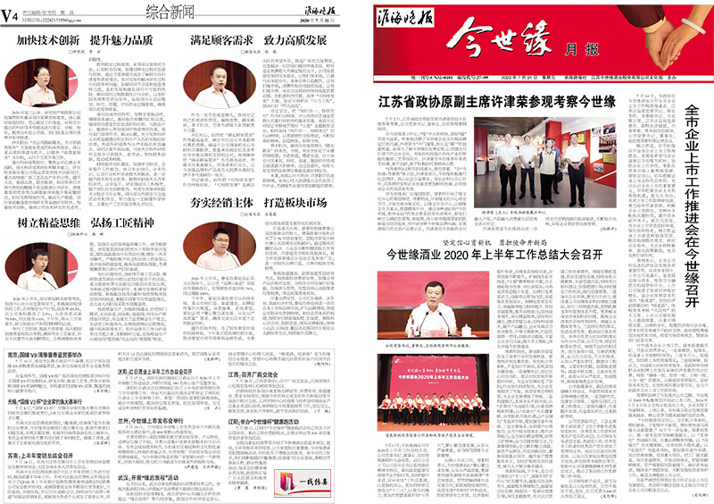 2020年《今世緣月報(bào)》第七期