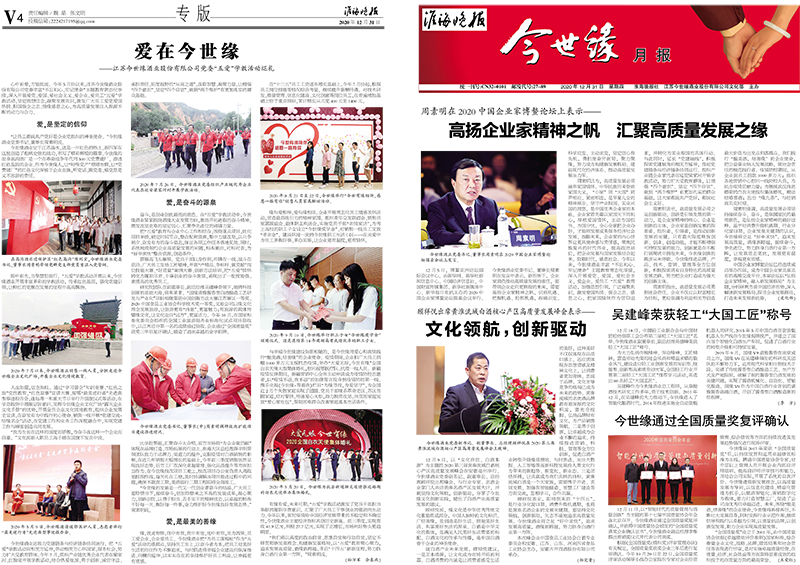 2020年《今世緣月報(bào)》第十二期