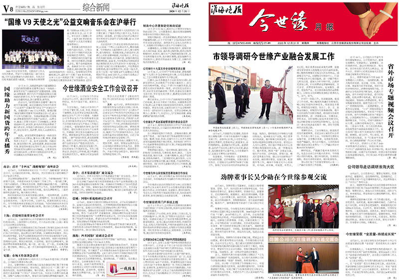 2020年《今世緣月報(bào)》第十二期