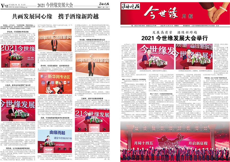 2020年《今世緣月報(bào)》第十二期
