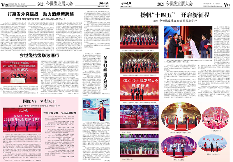 2020年《今世緣月報(bào)》第十二期
