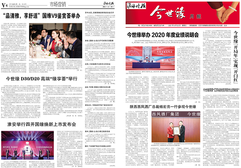 2021年《今世緣月報》第四期
