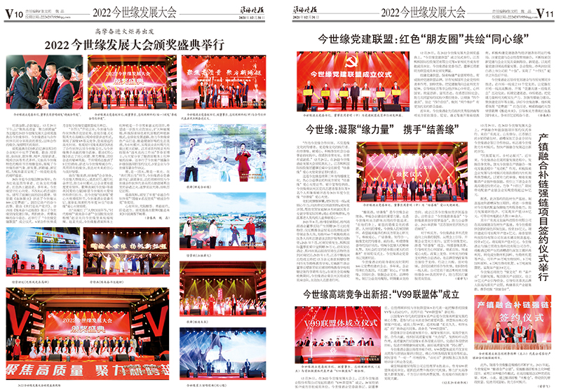 2021年《今世緣月報(bào)》第十二期