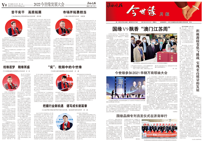 2021年《今世緣月報(bào)》第十二期