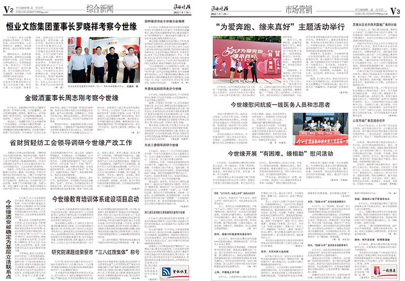 2022年《今世緣月報(bào)》第五期