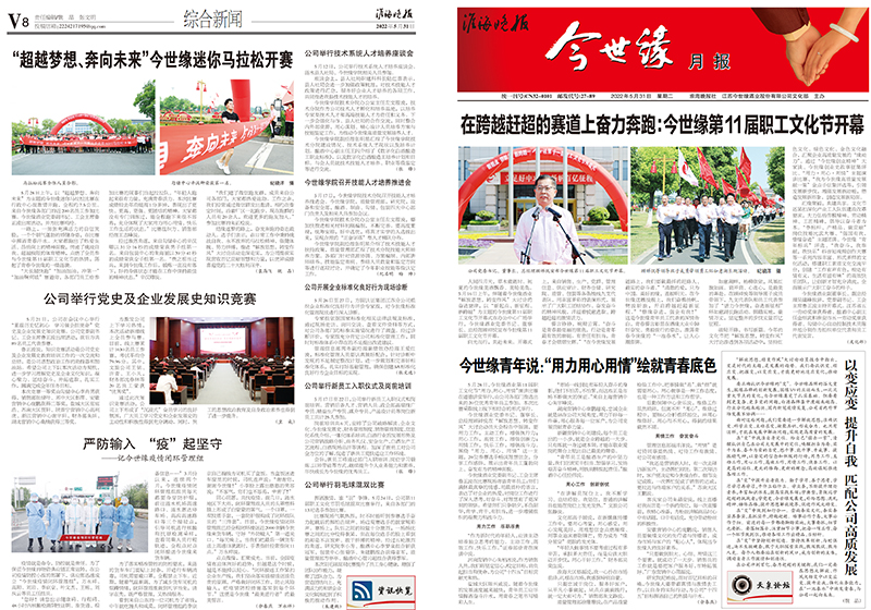 2022年《今世緣月報(bào)》第五期