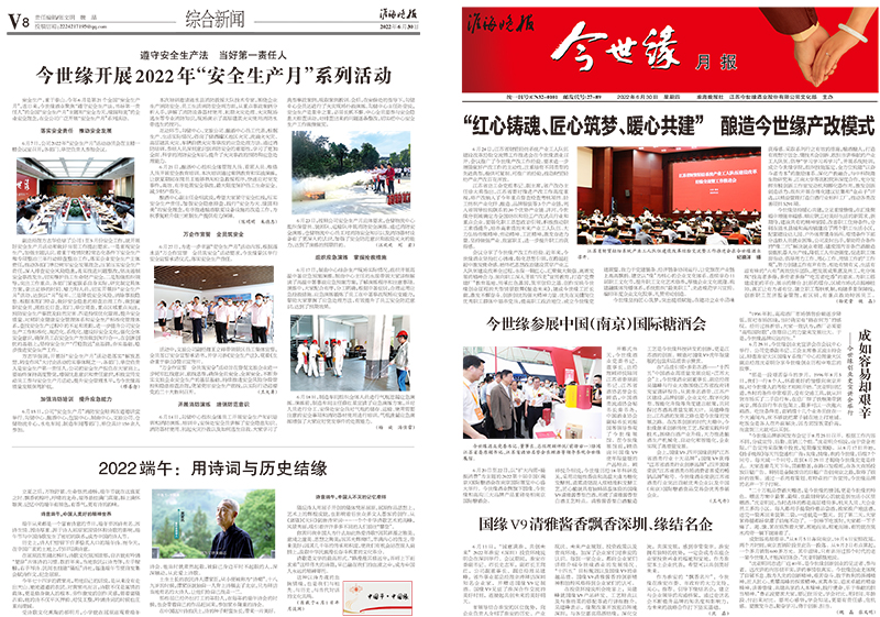 2022年《今世緣月報》第六期