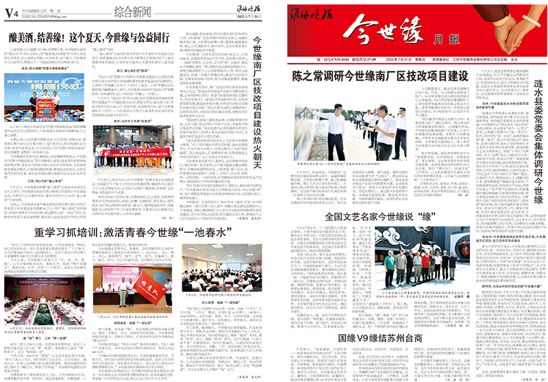 2022年《今世緣月報(bào)》第七期