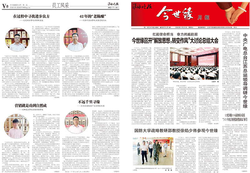 2022年《今世緣月報(bào)》第七期